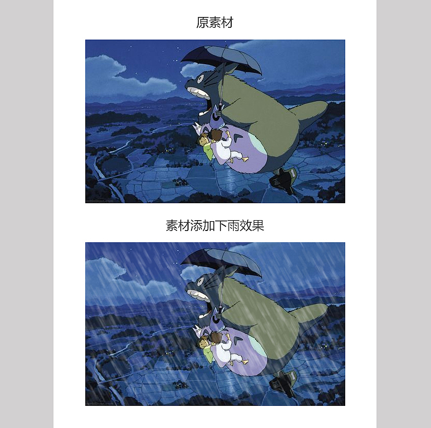 下雨场景效果制作