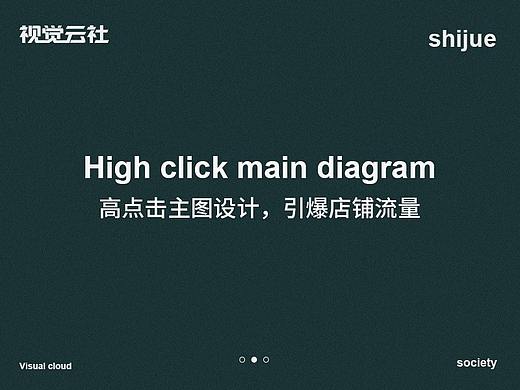 高点击主图设计，引爆店铺流量