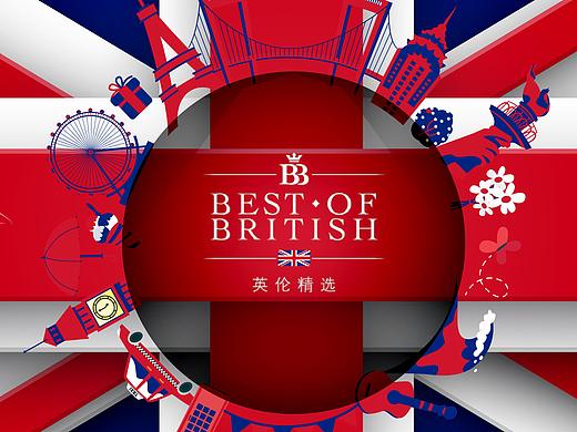 英伦精选品牌方案