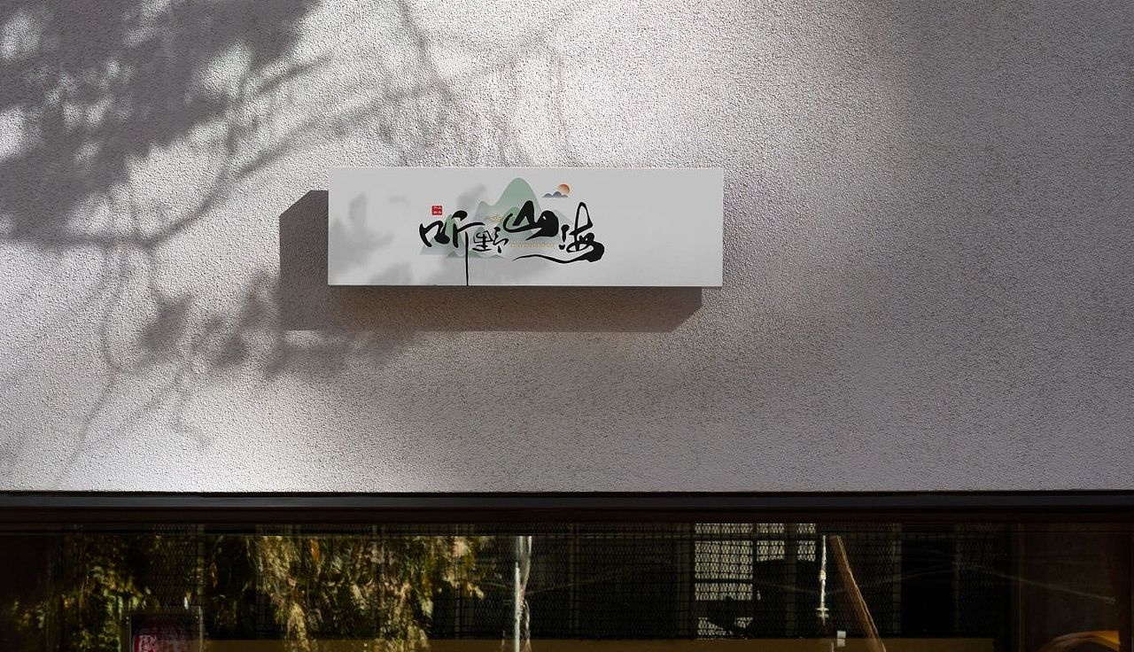 近期logo手写字体合集