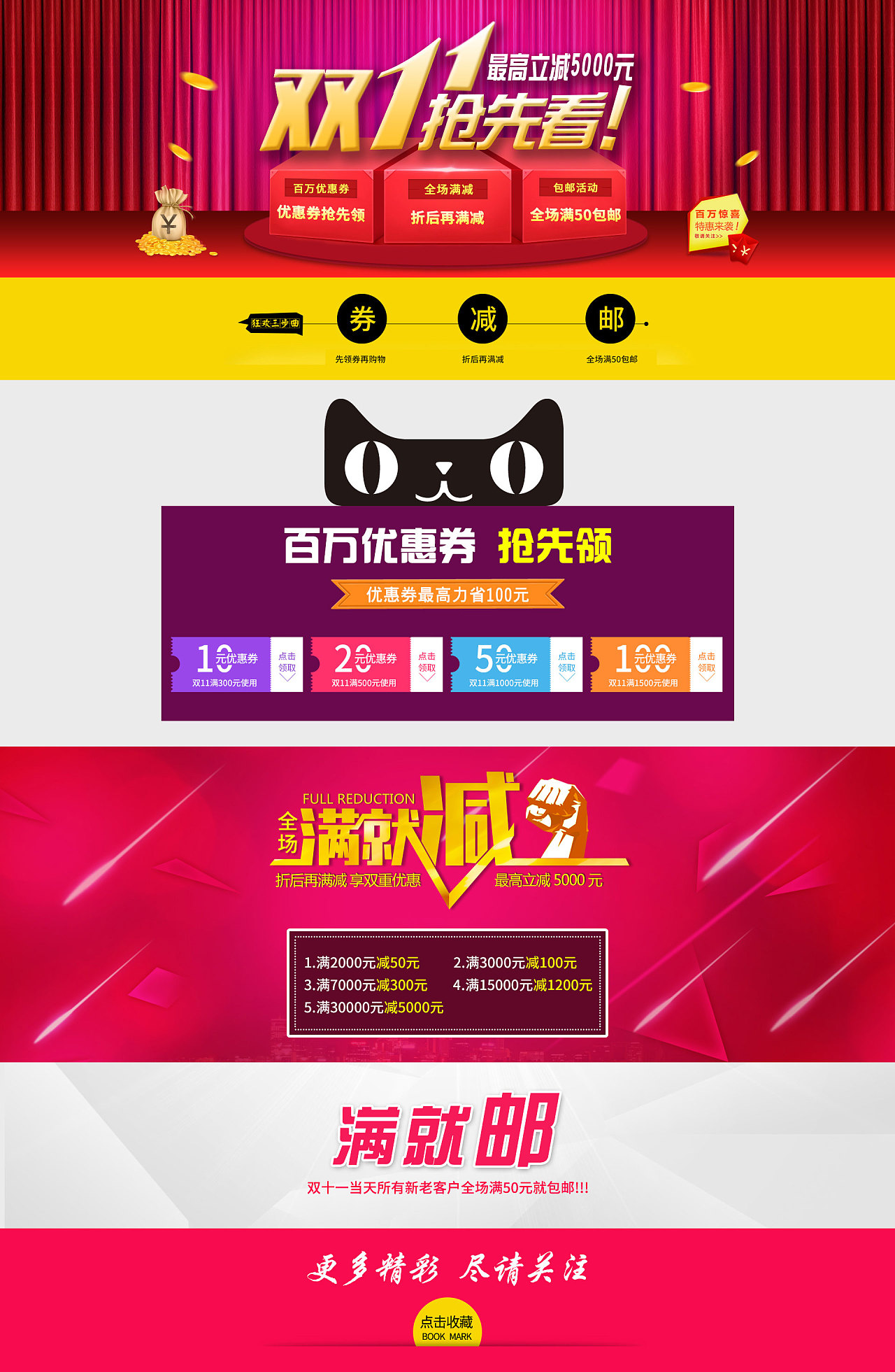 双十一抢先看 淘宝天猫首页海报广告设计 双11