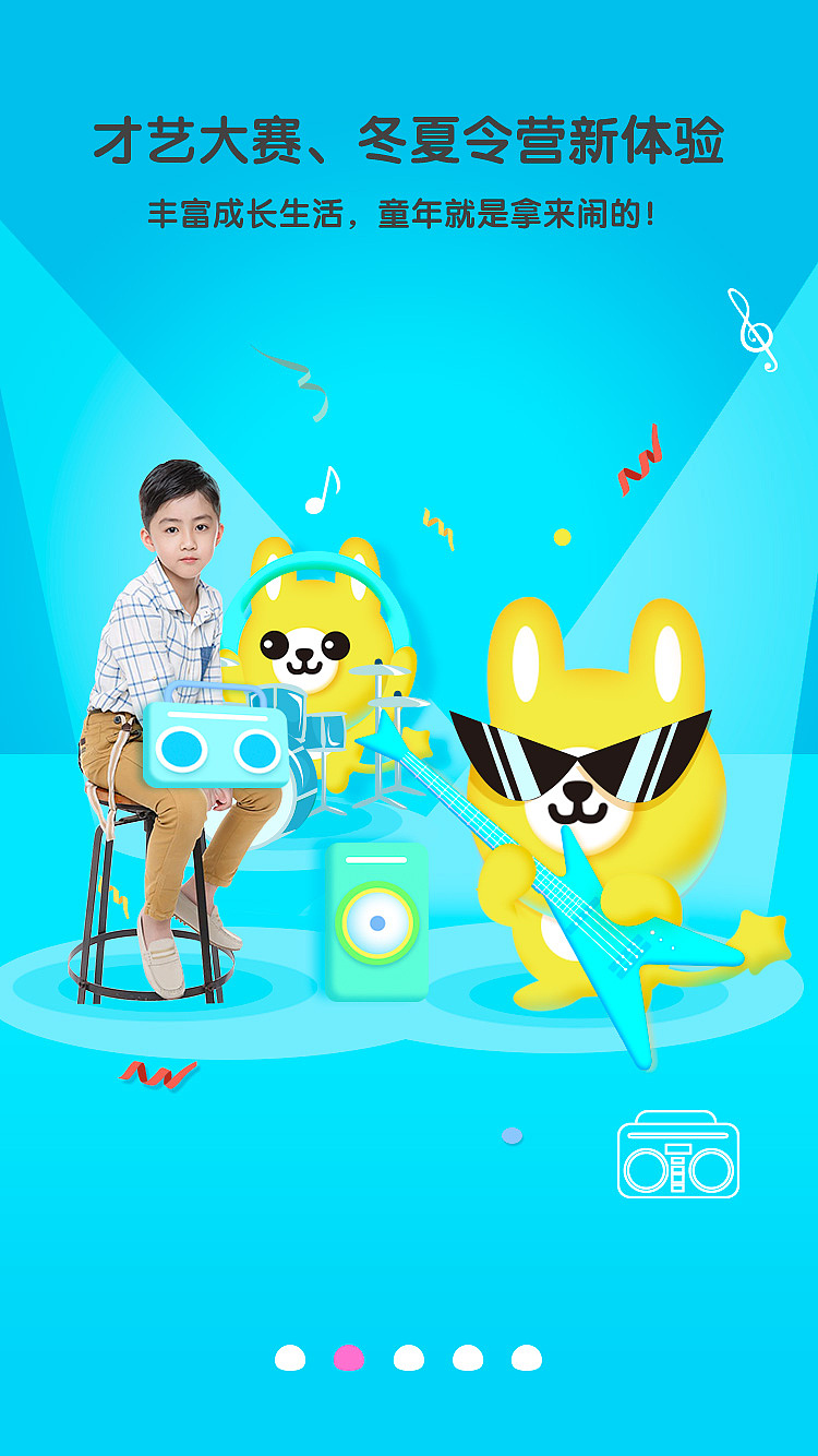儿童类APP引导页（图ZODI4NTMzNzY=） - 闪屏/壁纸 - 站酷设计师小设计BOX原创素材 - 站酷ZCOOL