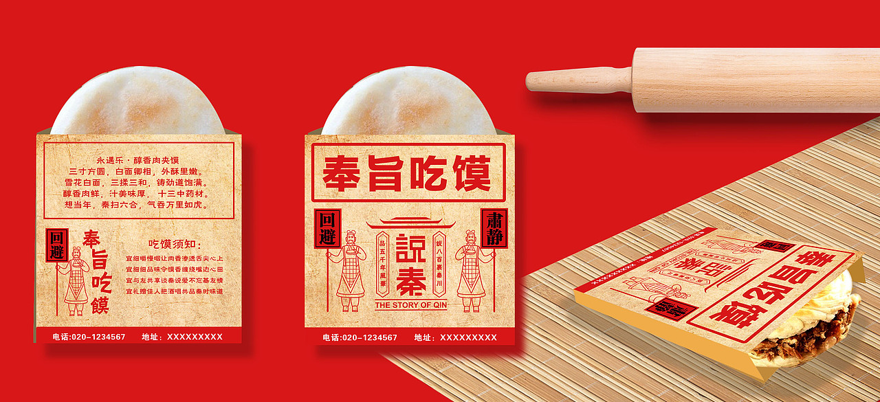 说秦餐饮品牌（图ZODQ3OTcwNTI=） - 品牌 - 站酷设计师24小时冰箱原创素材 - 站酷ZCOOL