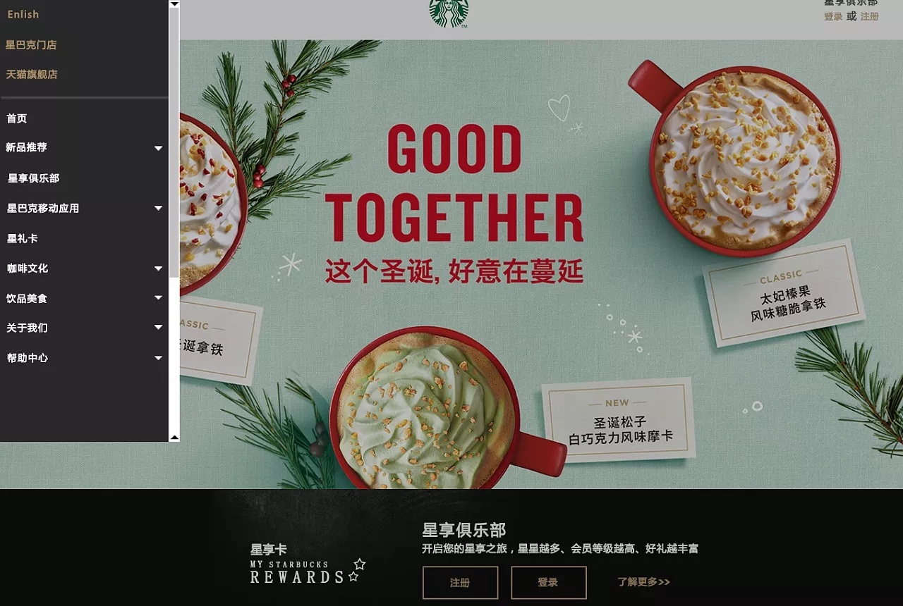 星巴克网页