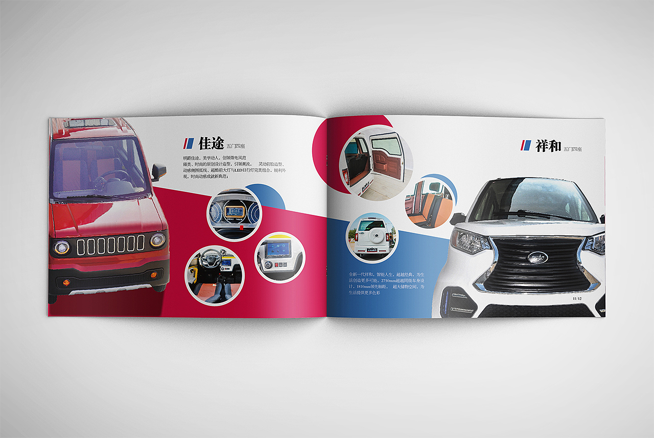 明爵电动汽车产品画册