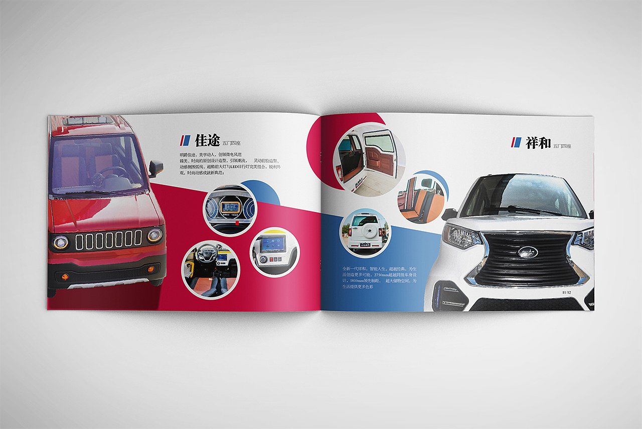 明爵电动汽车产品画册
