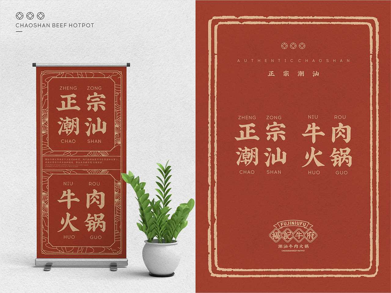 福记牛府——品牌设计（图ZMjE5MTY5NDU2） - 品牌 - 站酷设计师FelixXUE原创素材 - 站酷ZCOOL