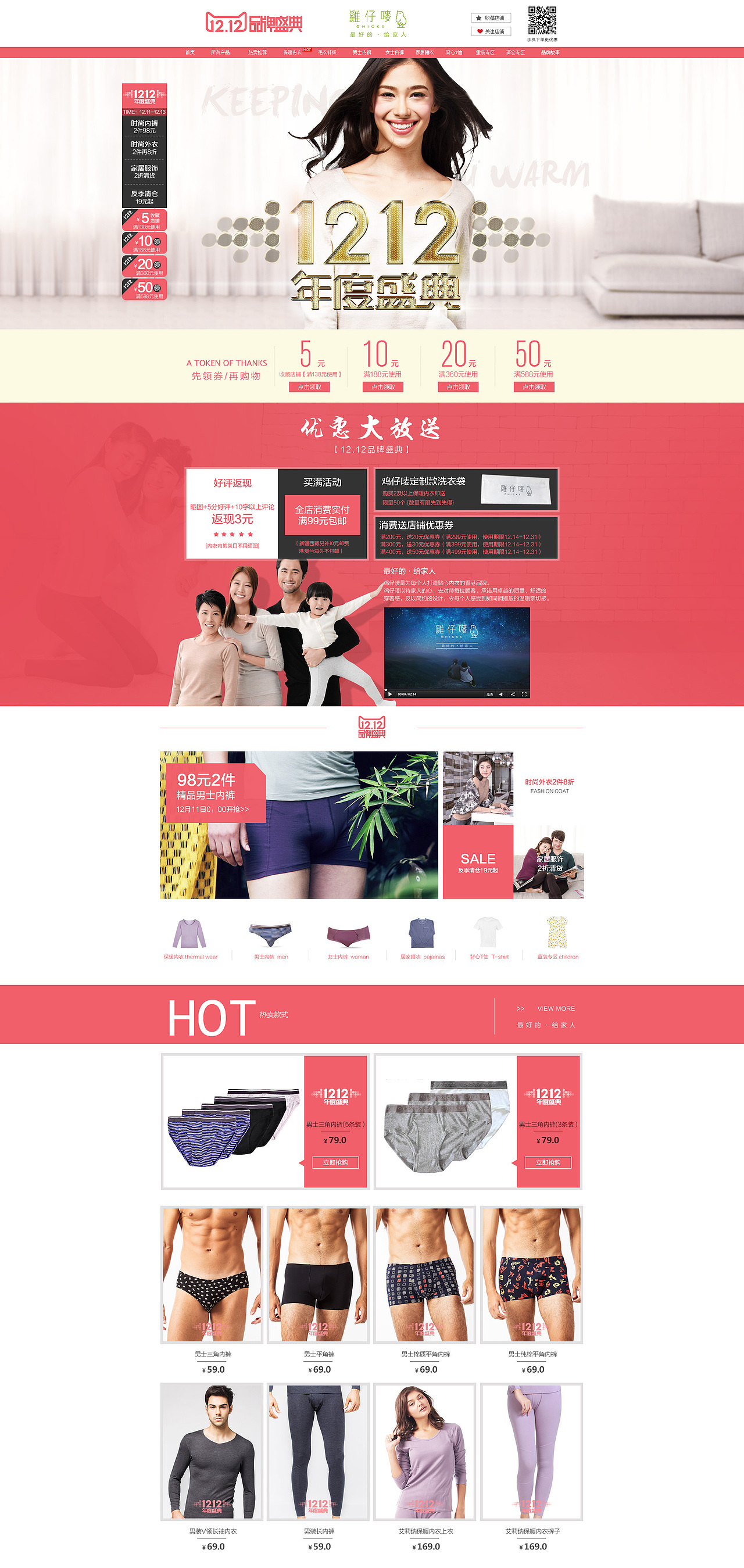 双12盛典/保暖内衣服饰/女包页面（图ZNDk1MDk0NDA=） - 电商 - 站酷设计师栗子同学原创素材 - 站酷ZCOOL