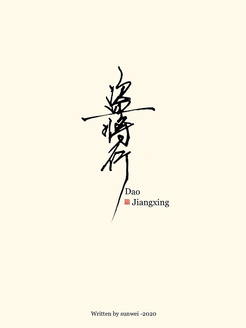 生活不止眼前的苟且……手写字体（图ZMTk5Nzc1MTIw） - 字体/字形 - 站酷设计师幽蘭記原创素材 - 站酷ZCOOL
