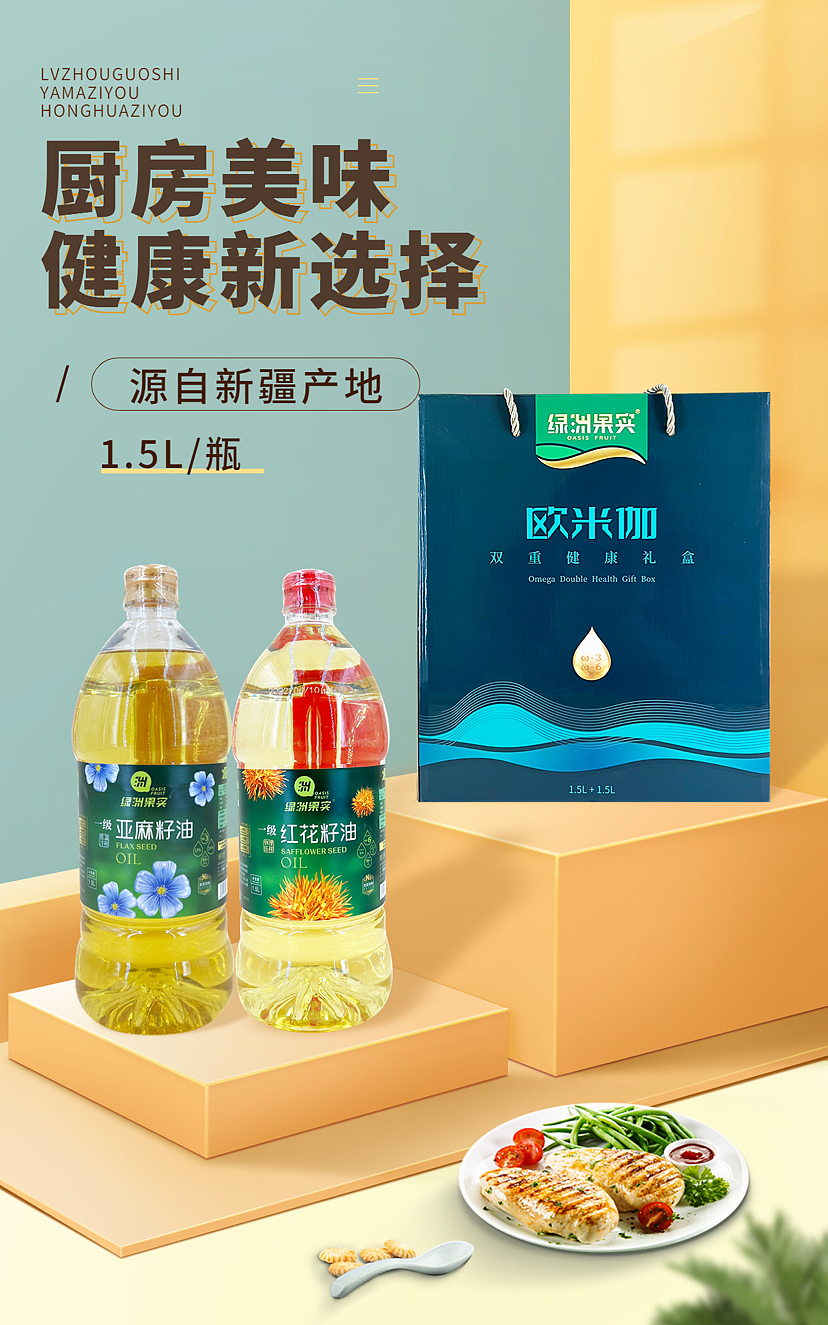 粮油调味分享海报