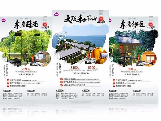 旅游微信海报宣传