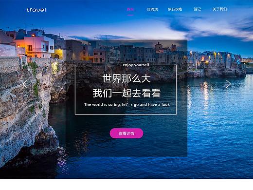  旅游网页