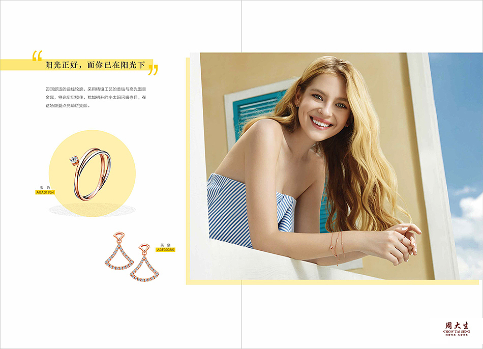 【米朵摄影】时尚摄影-周大生画册