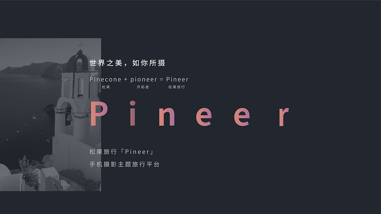 pinner手机摄影主体旅行平台（图ZMjY0MjMxOTg0） - 软件界面 - 站酷设计师茱萸茱萸原创素材 - 站酷ZCOOL