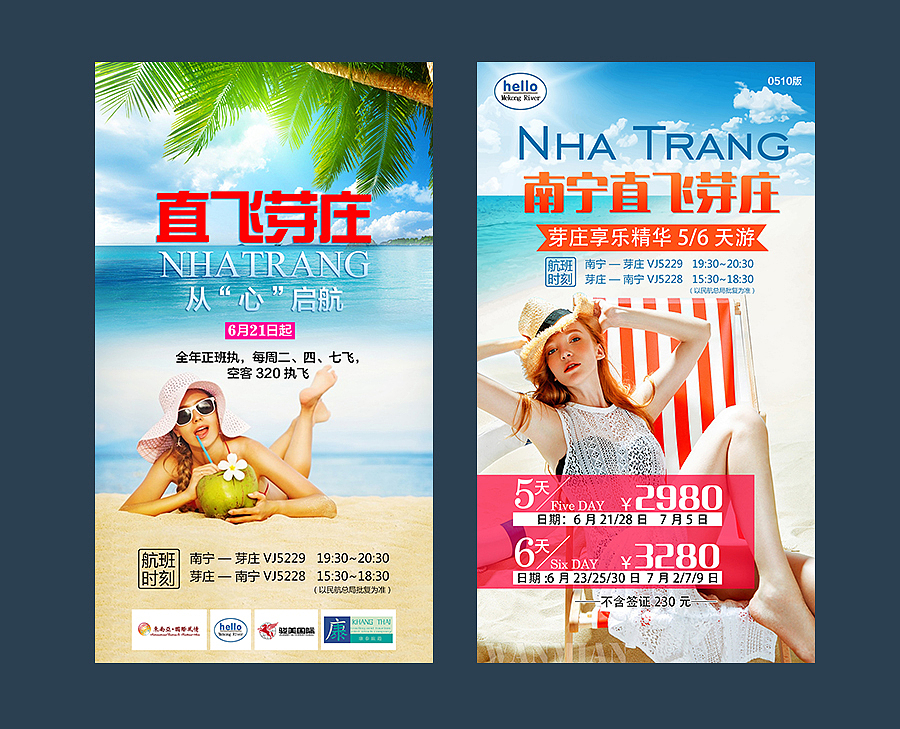 旅游微信广告(二)