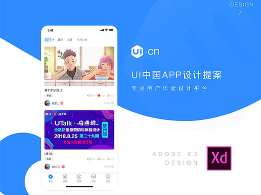 迟来的UI中国APP