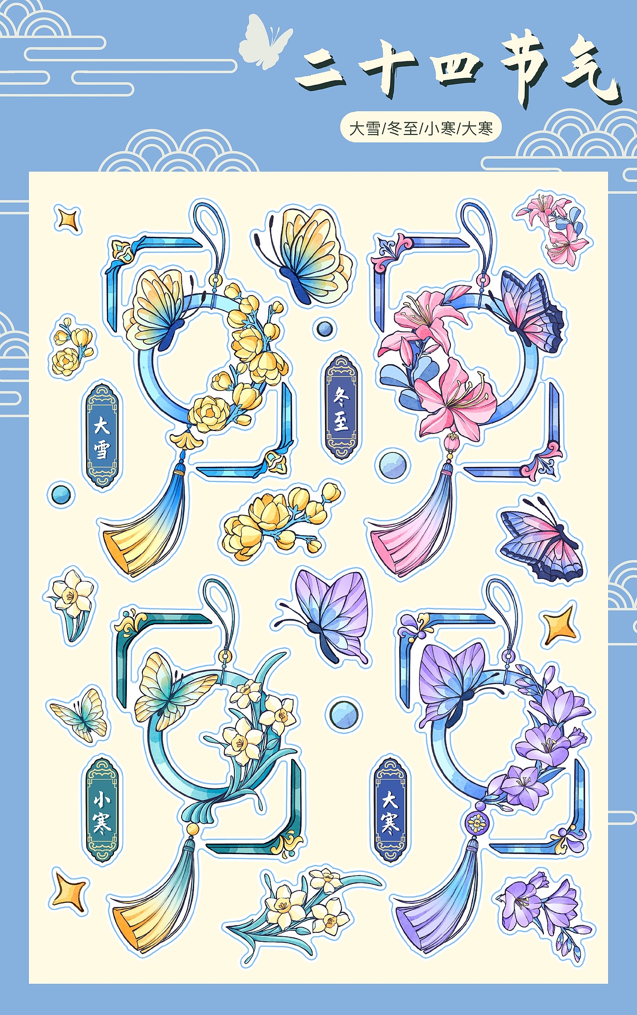 24节气文创贴纸合集（图ZMzc0MjcwMDI0） - 图案 - 站酷设计师七木Mira原创素材 - 站酷ZCOOL