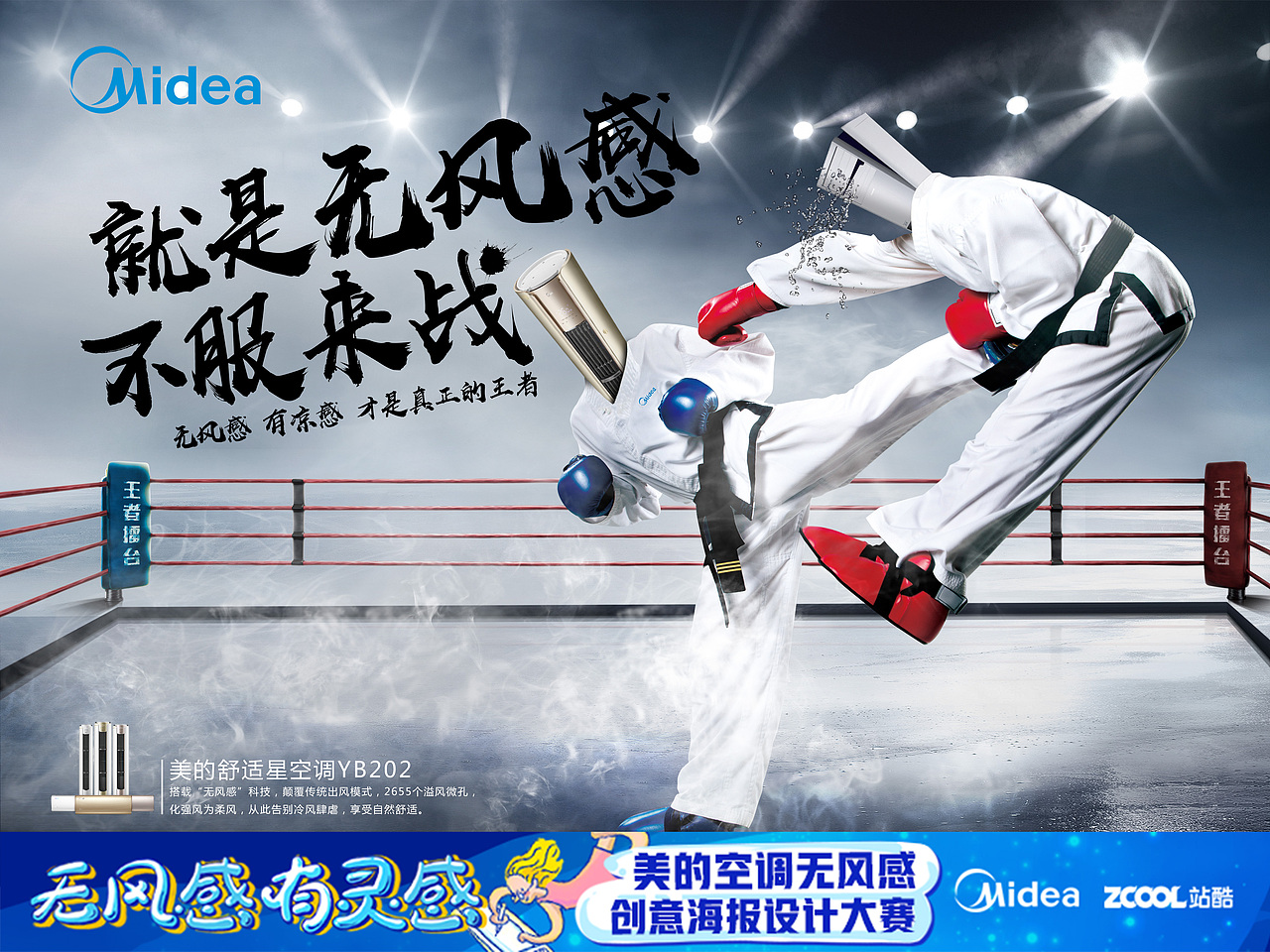 就是无风感，不服来战！（图ZMTA5MDA1NDc2） - 海报 - 站酷设计师螺旋F原创素材 - 站酷ZCOOL