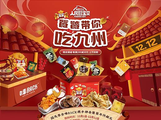 电商-双十二活动首页（个人主页-ZNDMxMzU4NzY=） - 宣传物料 - 站酷设计师妖厥原创素材 - 站酷ZCOOL