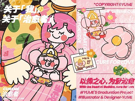 治愈者CUREME|图形设计与应用