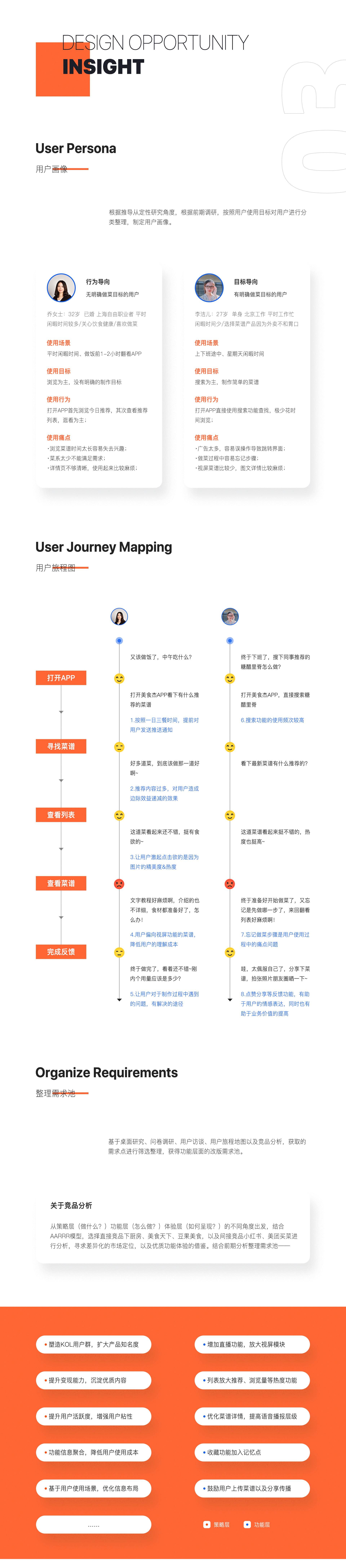 美食杰-体验设计重构探索