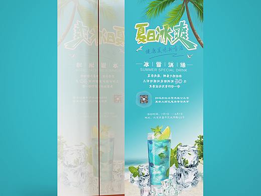 冷饮店易拉宝宣传