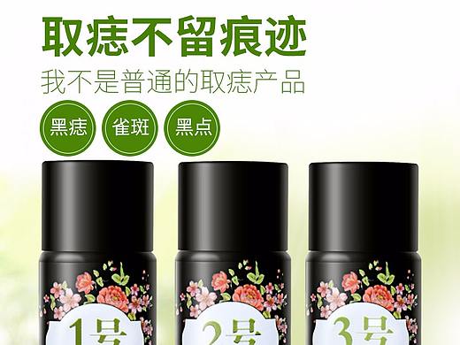 化妆品主图设计 化妆品海报设计 去痣产品主图设计制作