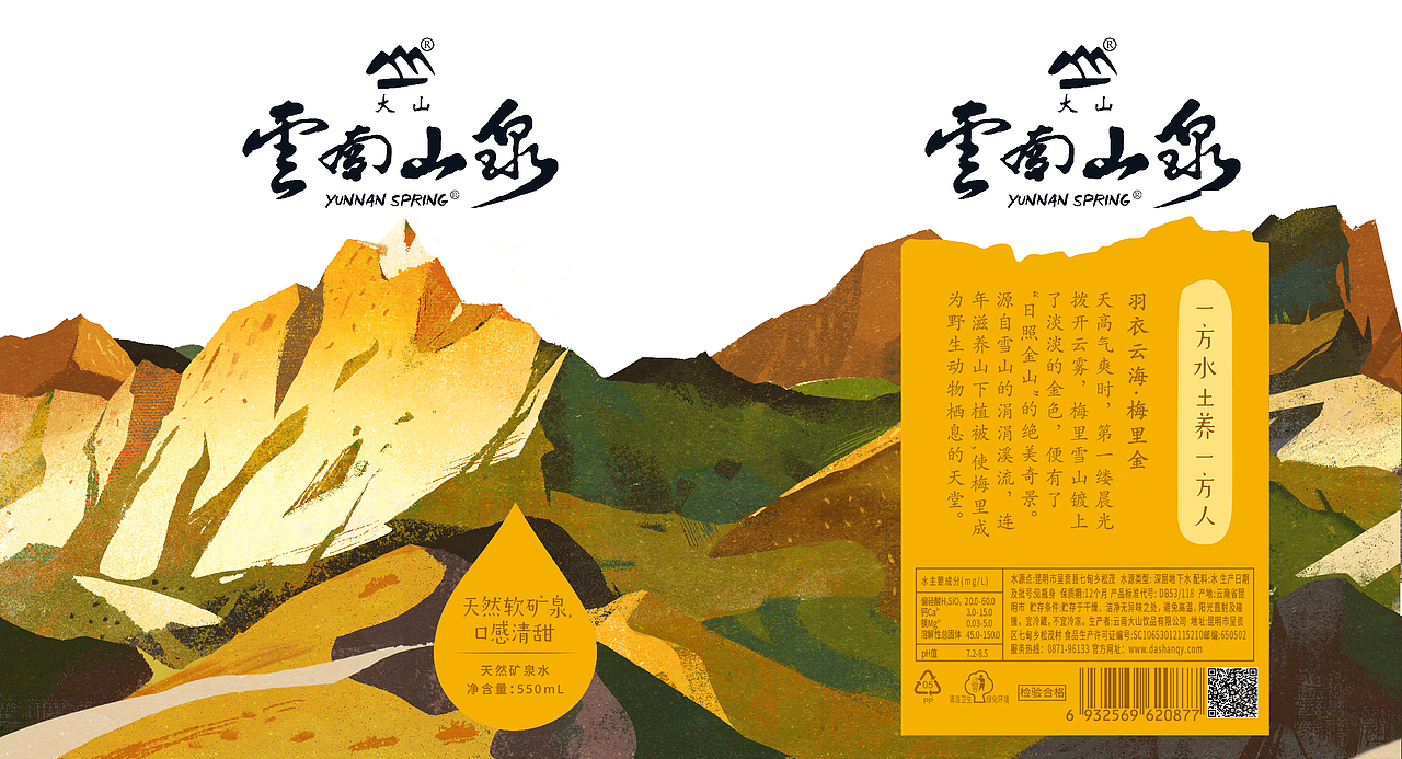 云南山泉-包装插画