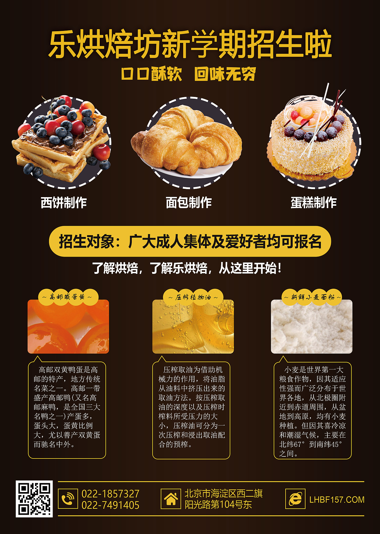 烘焙单页（图ZMjA4NTU4ODEy） - 宣传物料 - 站酷设计师兮夜000原创素材 - 站酷ZCOOL