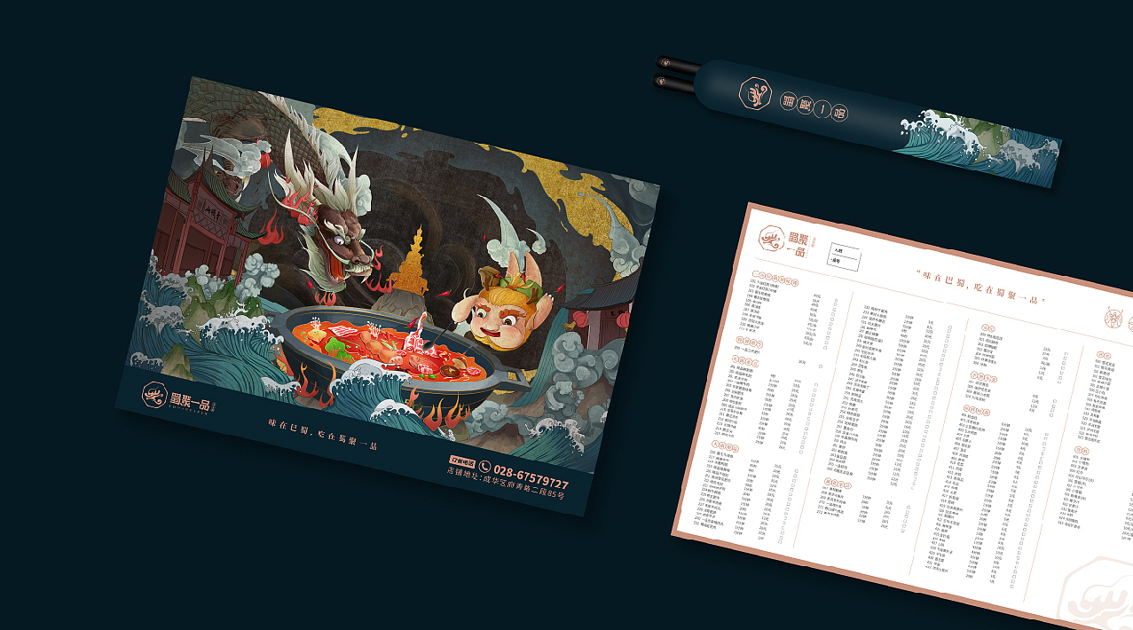 火锅品牌设计