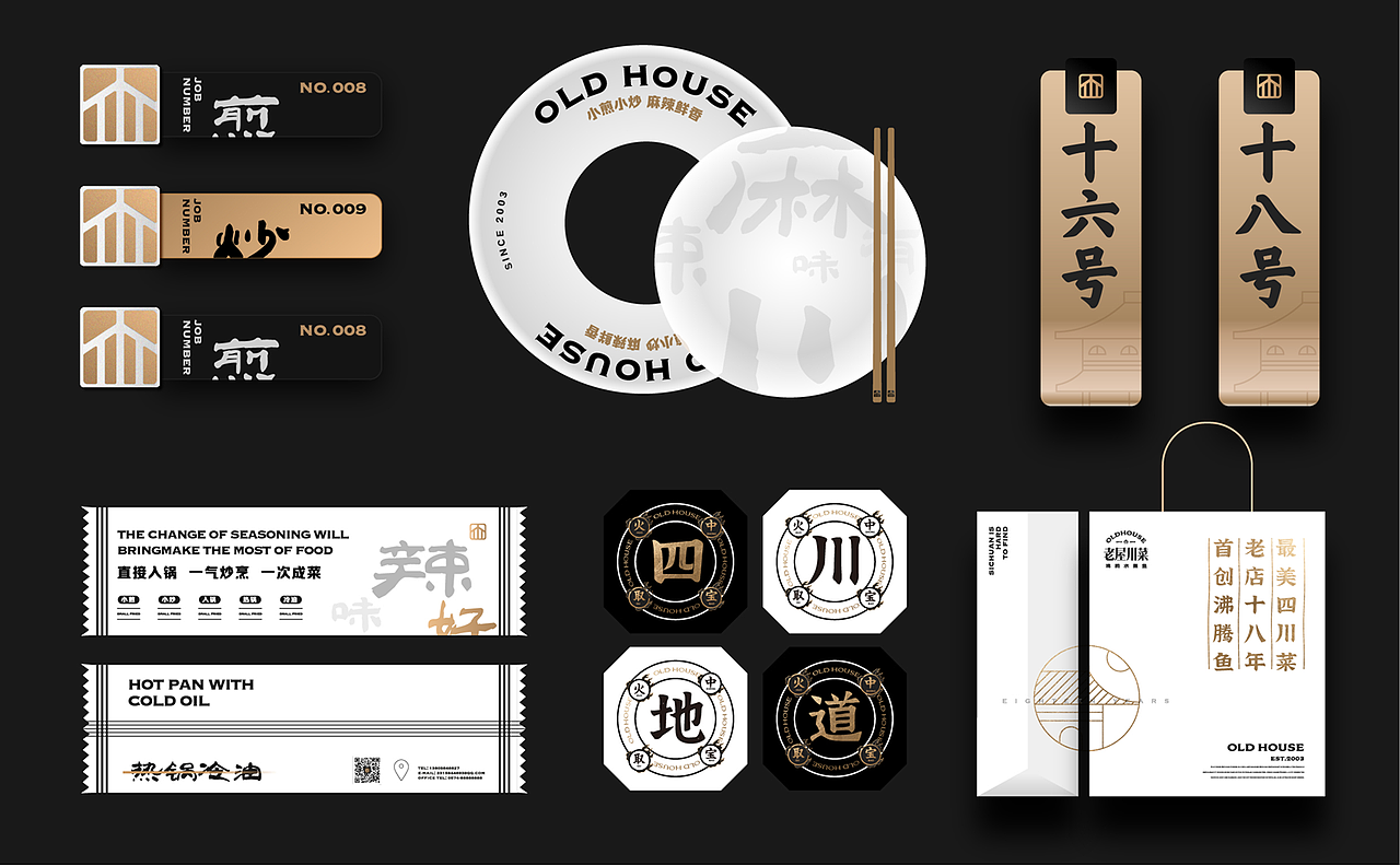 老屋川菜丨ABD案例(图ZMjQzMzQ5Mzg4) - 品牌 - 站酷设计师ABD品牌策略设计原创素材 - 站酷ZCOOL