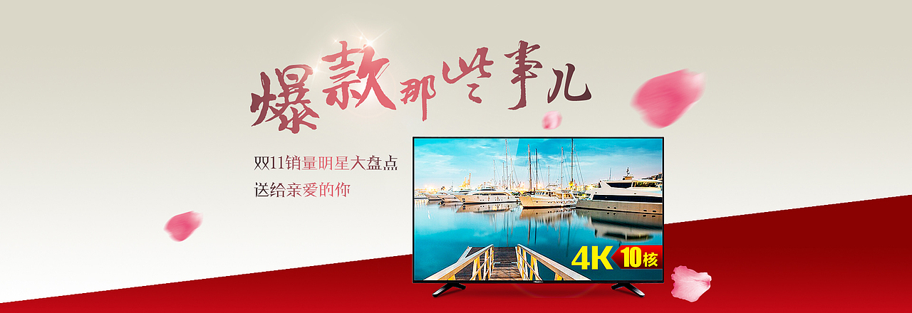 爆款那些事首页banner（图ZMjE3OTA1NDA=） - 运营设计 - 站酷设计师寒号鸟小根原创素材 - 站酷ZCOOL