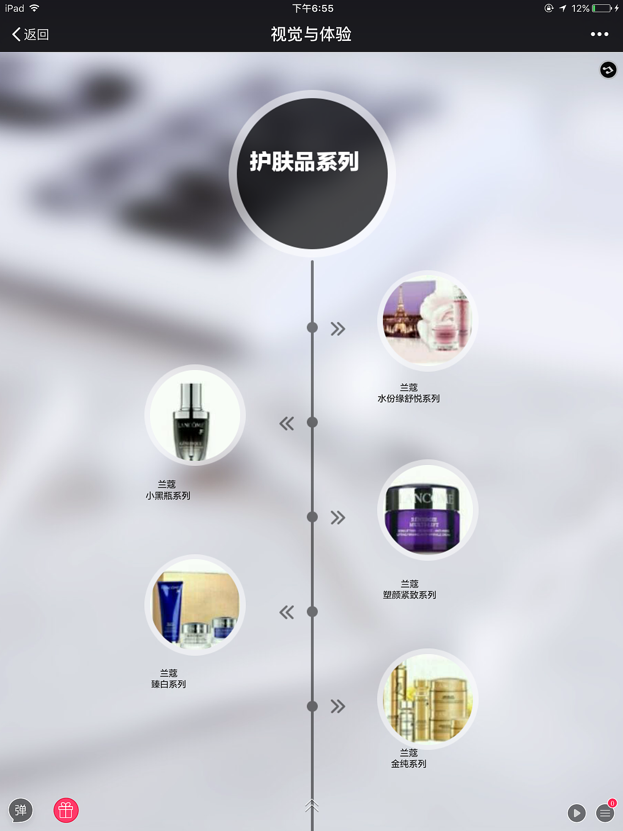 兰蔻 h5界面设计