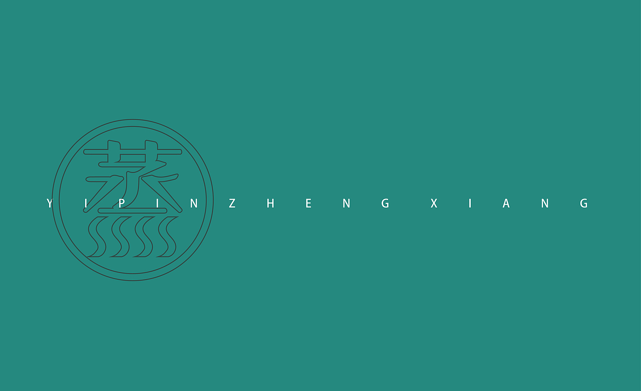 一品蒸湘快餐店