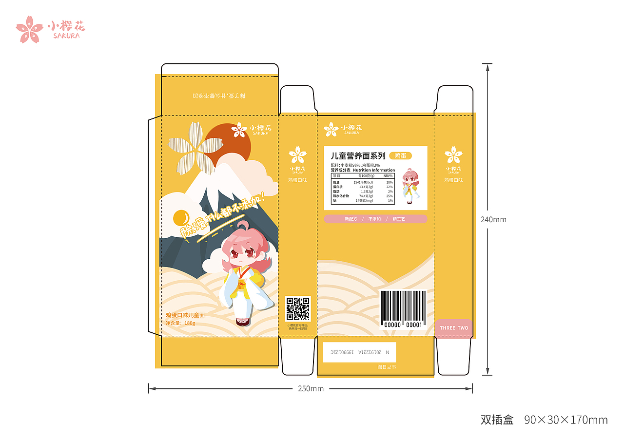 THREE TWO作品丨小樱花儿童面 包装设计