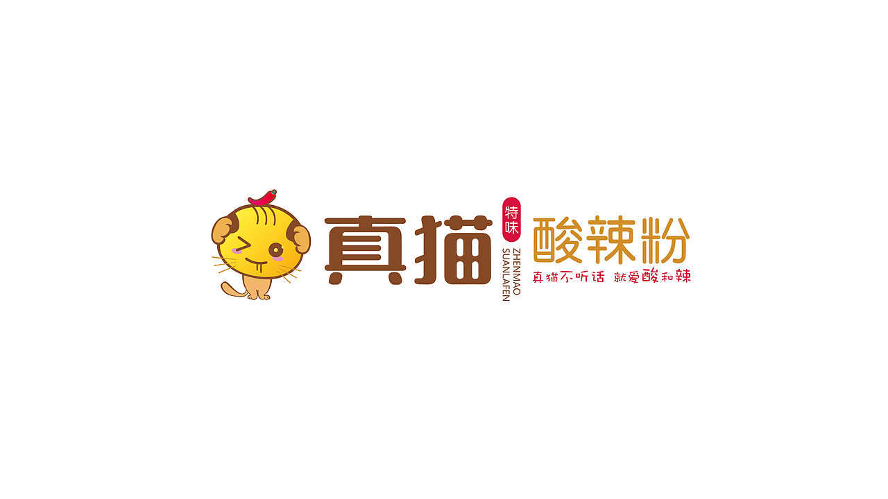 真猫酸辣粉设计/策划（图ZODcxNTIxOTI=） - 品牌 - 站酷设计师虬髯客86原创素材 - 站酷ZCOOL