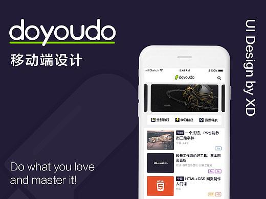 doyoudo脑洞中心-在线教育移动端设计