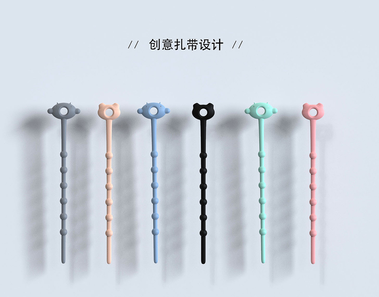 创意扎带渲染效果图（图ZMTU3Mzk3MjA4） - 生活用品 - 站酷设计师园园园园来是我啊原创素材 - 站酷ZCOOL