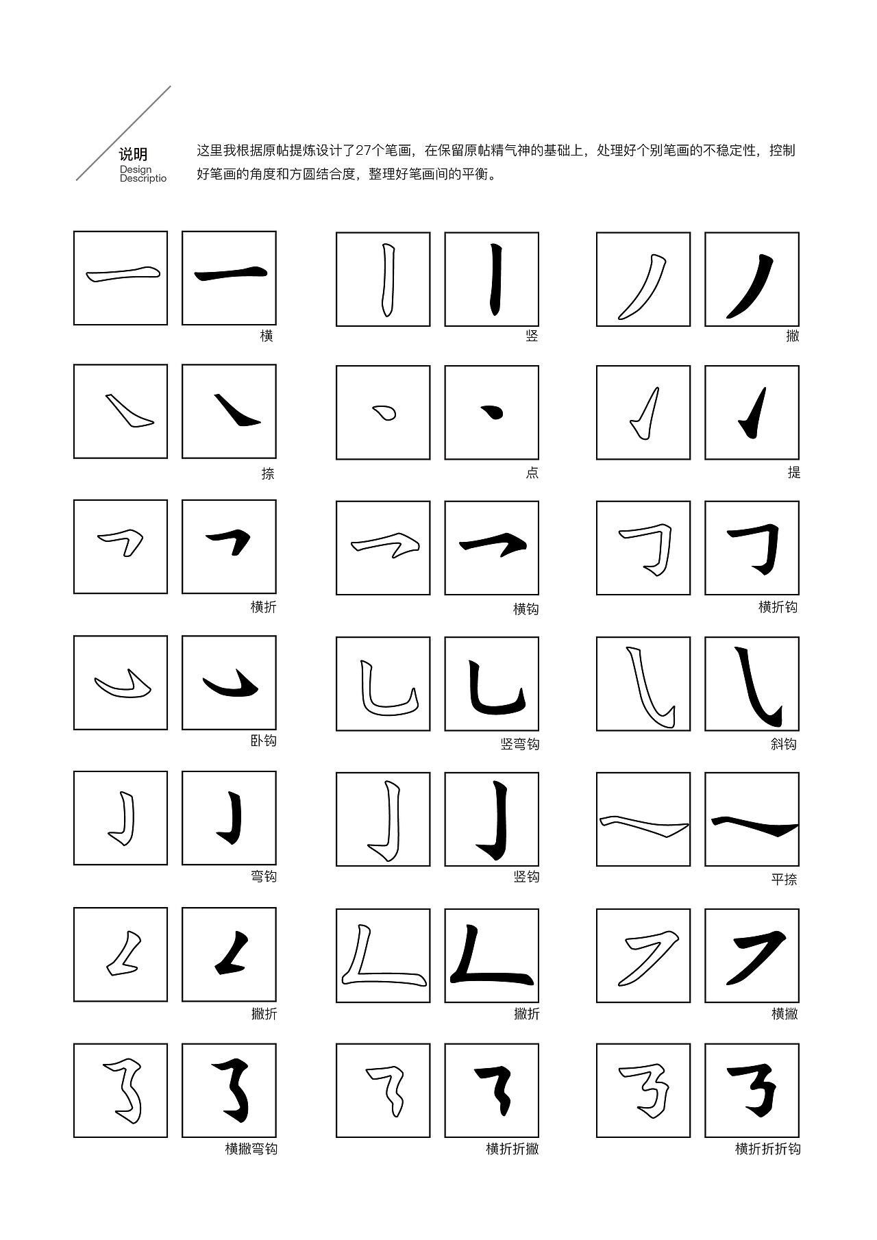 字库字设计-般若体