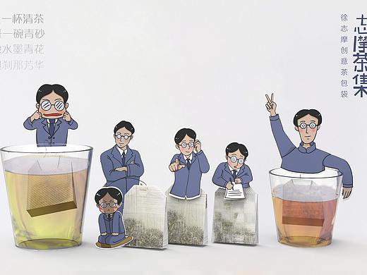 志摩茶集-徐志摩文创茶包袋海宁名人文化文创设计
