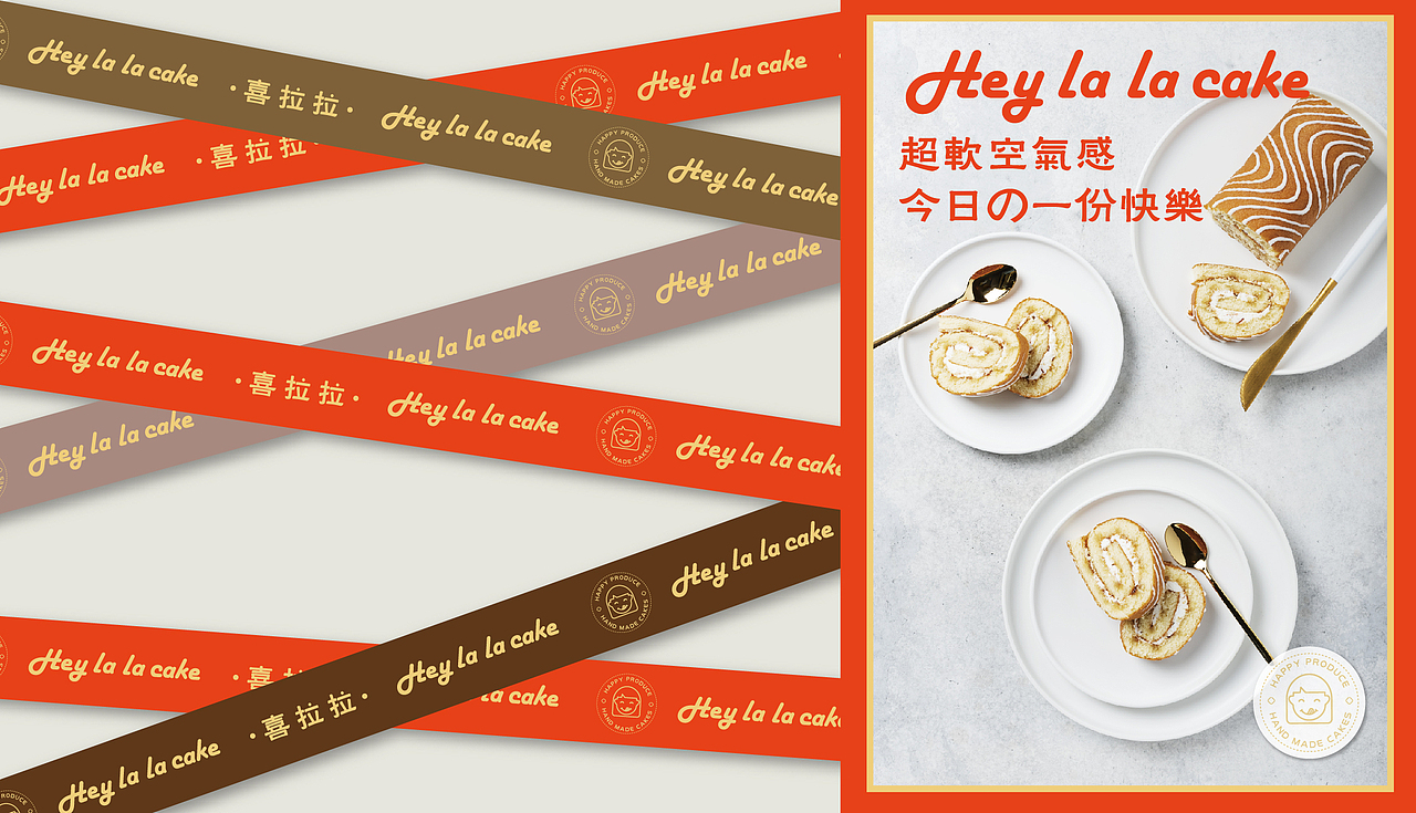 喜拉拉手作蛋糕厂-HEY LALA CAKE(图ZMjc4MzU4Mjcy) - 品牌 - 站酷设计师Captain聪队长原创素材 - 站酷ZCOOL