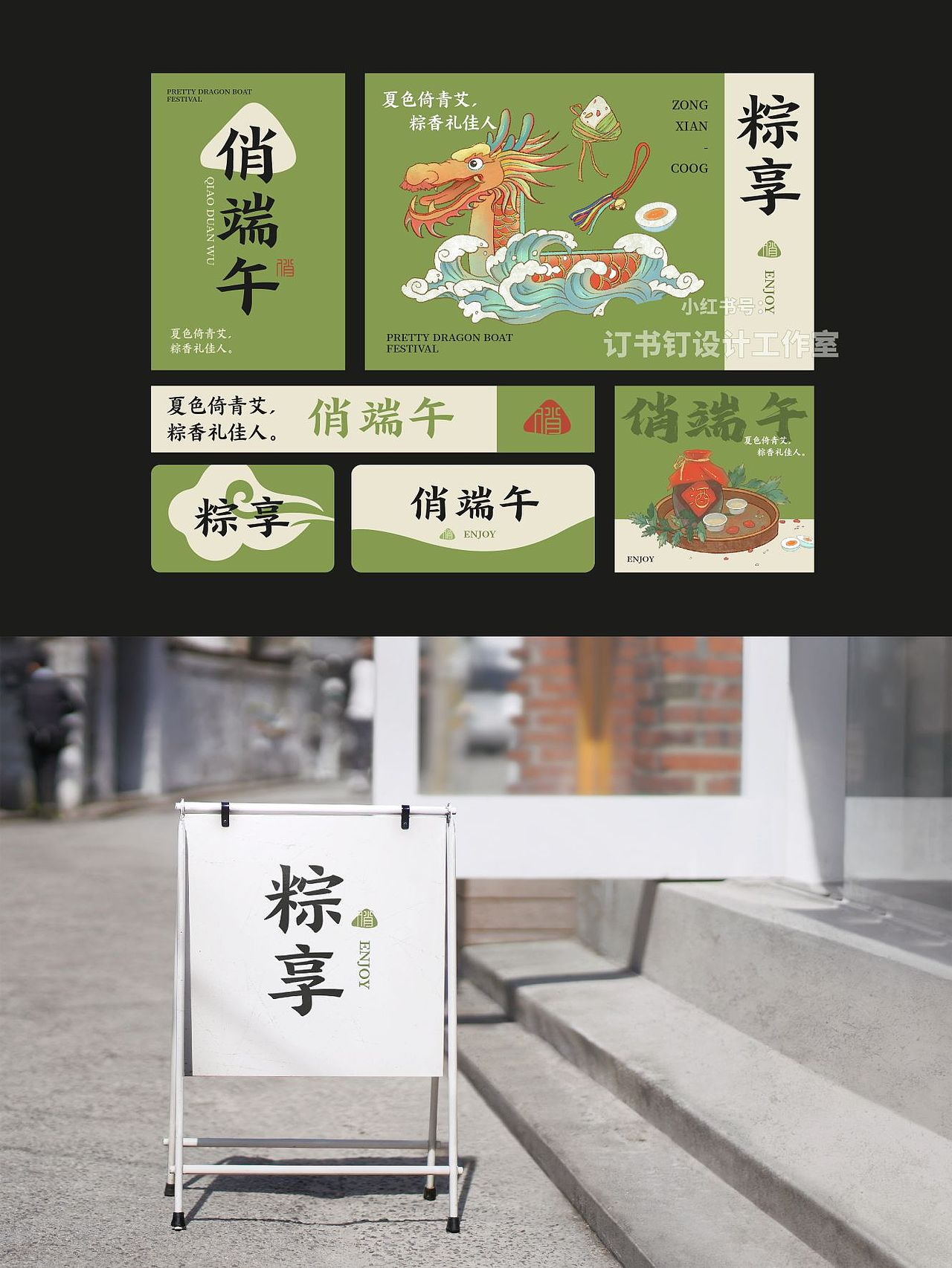 端午/粽子包装设计