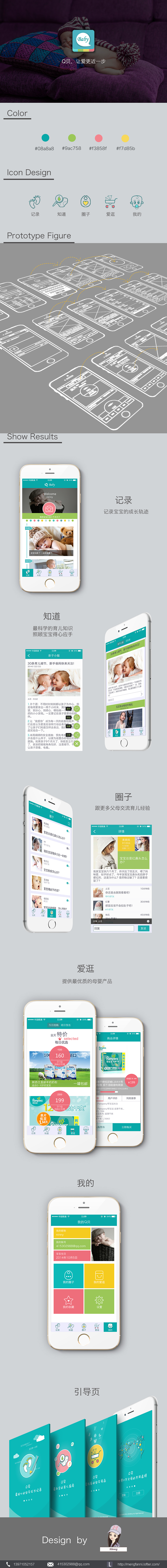 Qbaby（图ZMjUwNDMyMTY=） - APP界面 - 站酷设计师ninnyninny原创素材 - 站酷ZCOOL