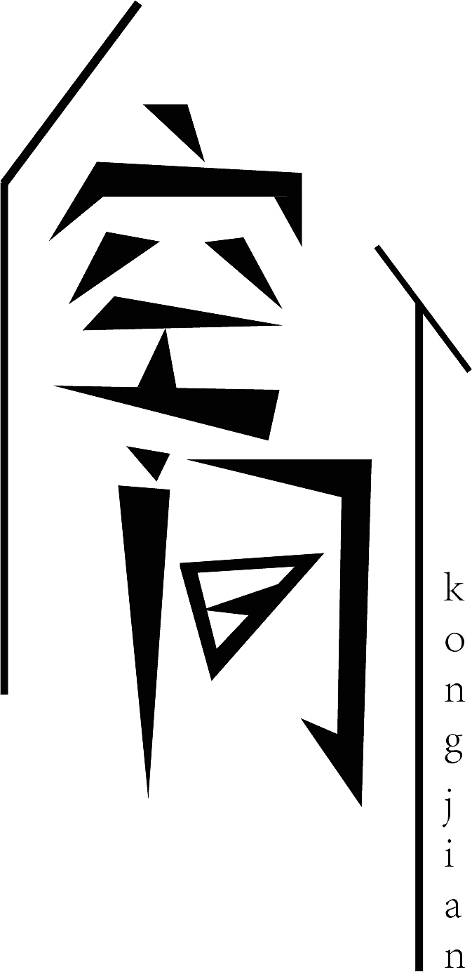 空间字体设计|插画|艺术插画|做的设计的鱼ing_原创作品-站酷zcool