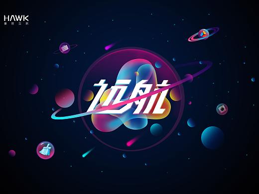 年会背景版