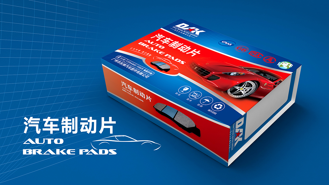 刹车片包装设计（图ZMjMwMjQ1MzYw） - 包装 - 站酷设计师趙小吉原创素材 - 站酷ZCOOL