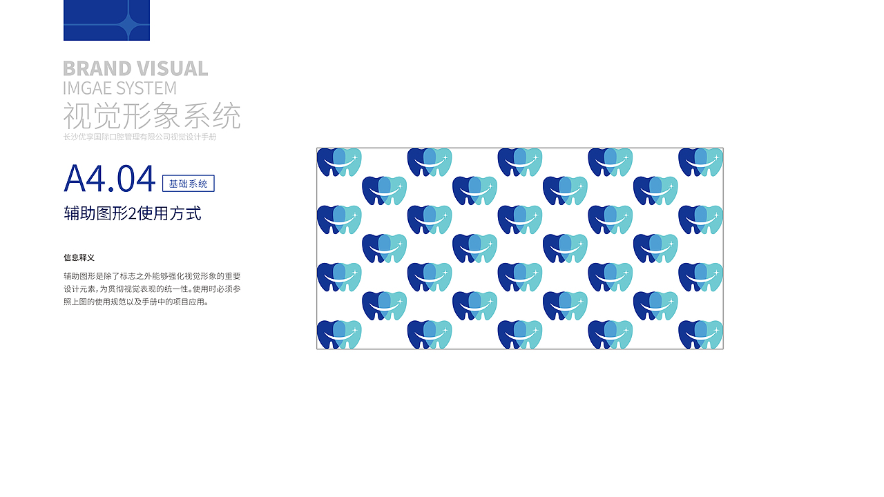 优享国际口腔品牌视觉识别系统