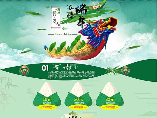 端午节专题（个人主页-ZMjg0NzcyMjg=） - 运营设计 - 站酷设计师QG23原创素材 - 站酷ZCOOL