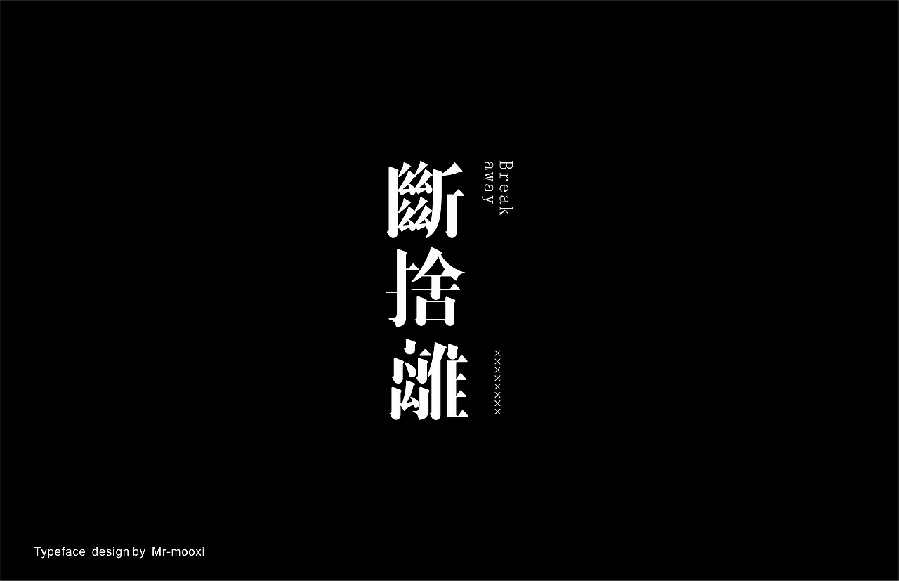 字体合集（图ZMjE5MTUyNDUy） - 字体/字形 - 站酷设计师一道三略原创素材 - 站酷ZCOOL