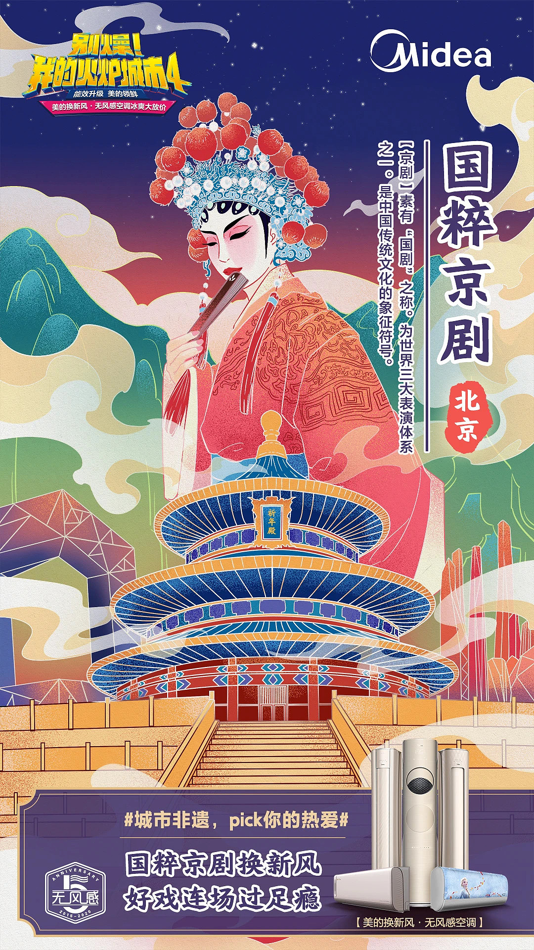 美的空调城市非遗系列海报（图ZMjUyMzI1ODky） - 商业插画 - 站酷设计师南湘濋原创素材 - 站酷ZCOOL